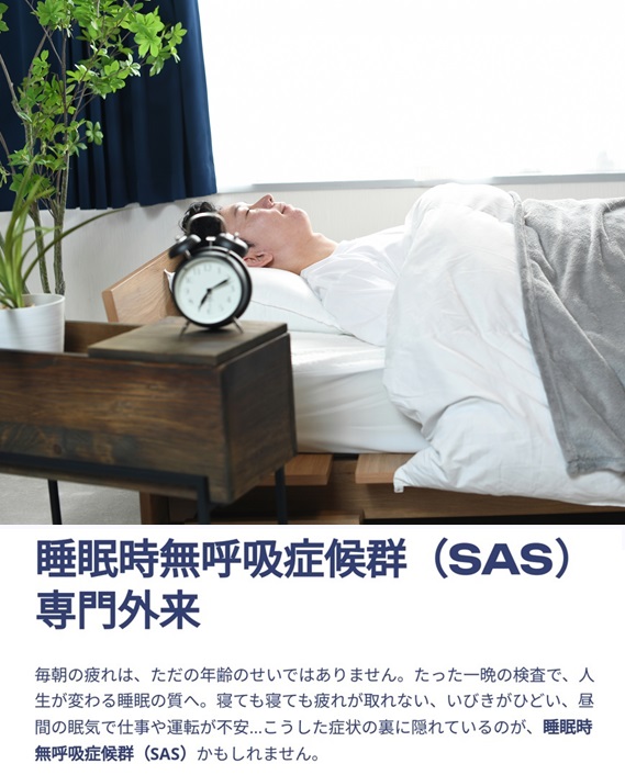 睡眠時無呼吸症候群専門サイトSP用TOP画像