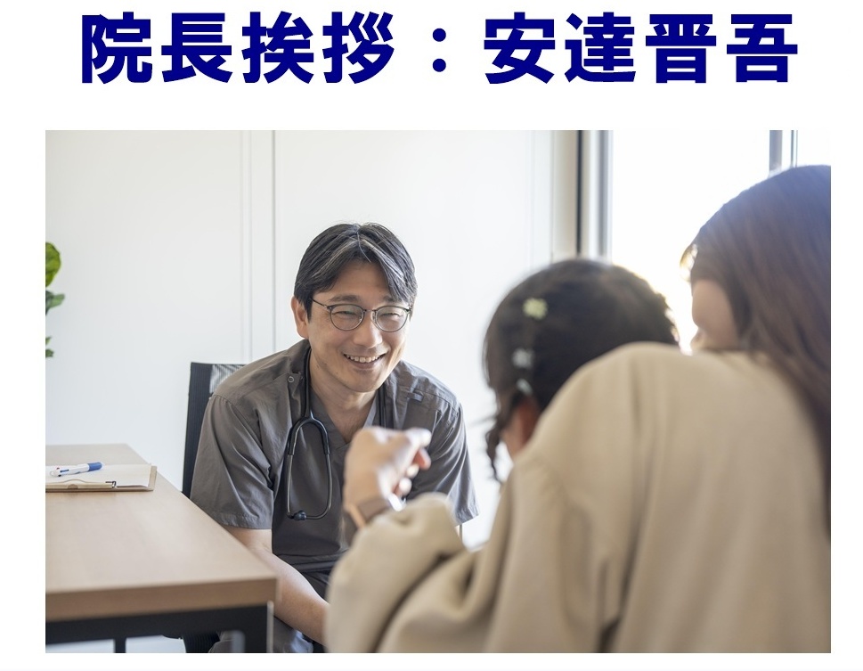 泉佐野あだちクリニック院長